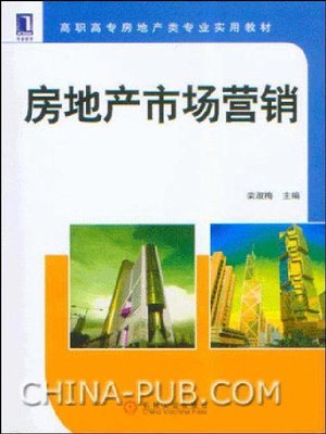 cover image of 房地产市场营销